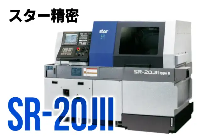 star seimitzu sr20jⅡ スイス型CNC旋盤