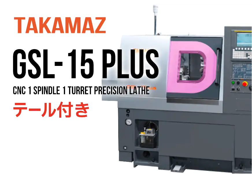 TAKAMAZ GSL-15PLUS 8インチCNC旋盤 テールストック付き。黒と白の本体が清潔な工場スタジオに設置されている。左上と機械本体にTAKAMAZロゴ、GSL-15PLUSの文字。全体はプロフェッショナルでハイテクな雰囲気。